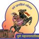 Pune Mahanagar Palika Bharti 2023