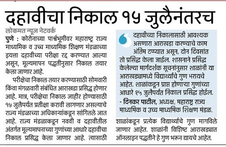 Maharashtra Board SSC Result 2021