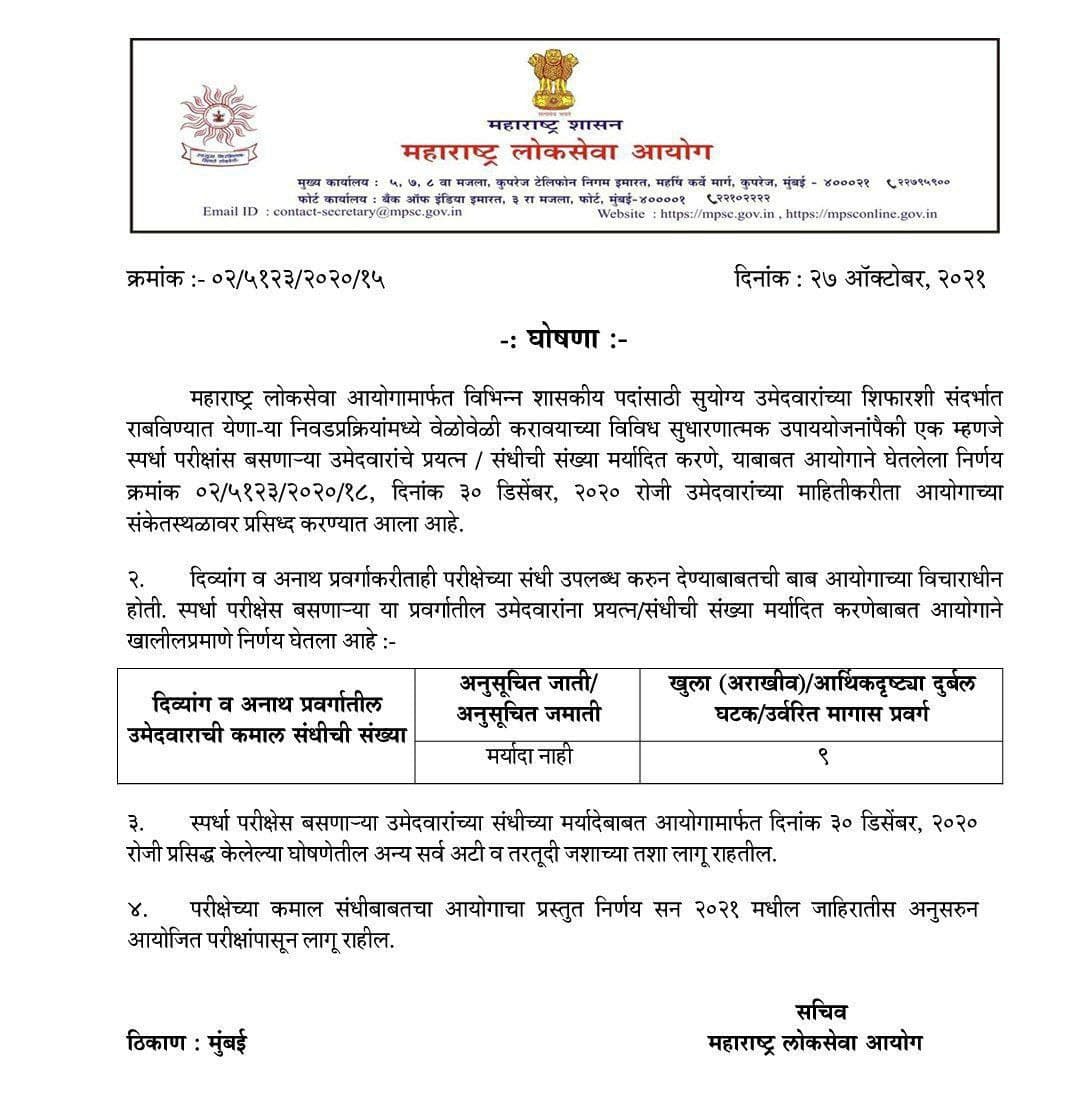 MPSC New GR For Examinations