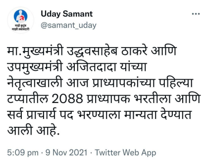 Maharashtra Shikshak Bharti 2022