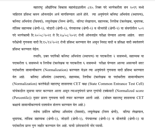 MIDC Bharti 2019 Result