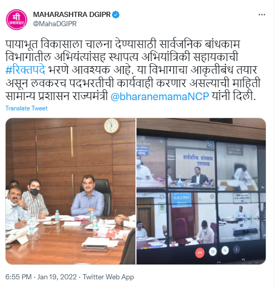 Maharashtra PWD Mega Bharti 2022