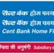 Cent Bank Home Finance Ltd Bharti 2023