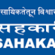 Vidya Sahakari Bank Pune Bharti 2023