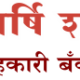Rajashri Shahu Bank Bharti 2023