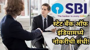 SBI Bharti 2024