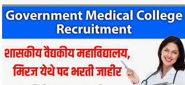 GMC Miraj Recruitment 2025