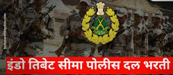 ITBP Head Constable Bharti 2025