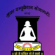 Mula Education Society Bharti 2025