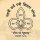 MKSSS Bharti 2026